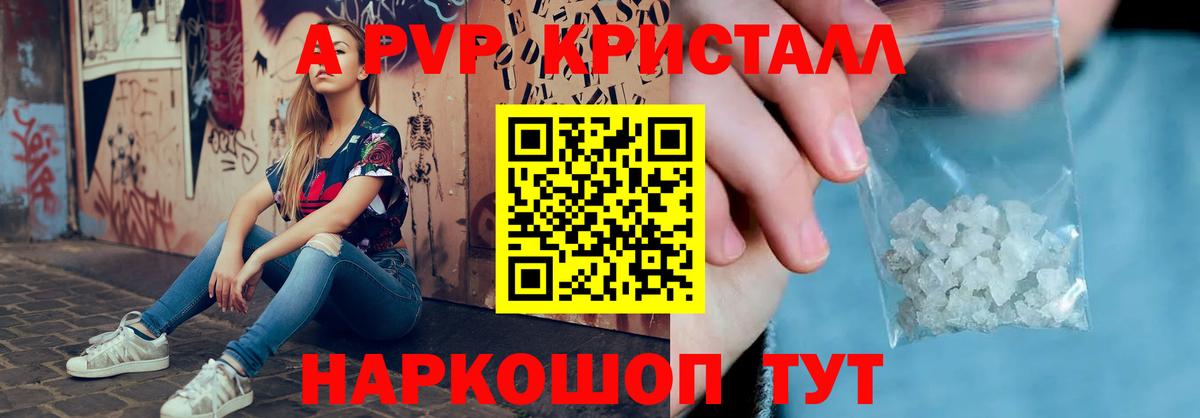 APVP СК КРИС  Alpha PVP кристаллы  Alpha PVP VHQ  где купить наркотик  Вход с VPN  Ревда 