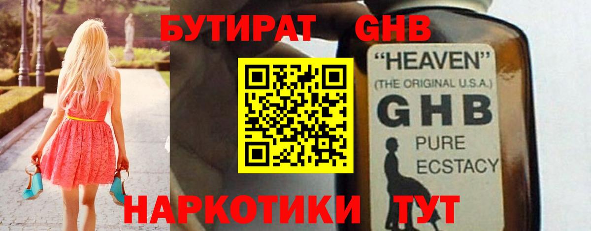 БУТИРАТ вода  Вход с VPN  Ревда 
