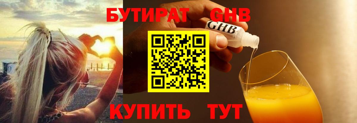 Бутират оксана Ревда