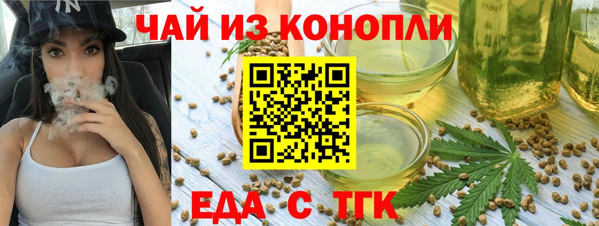 Еда ТГК конопля  Вход с VPN  Ревда 