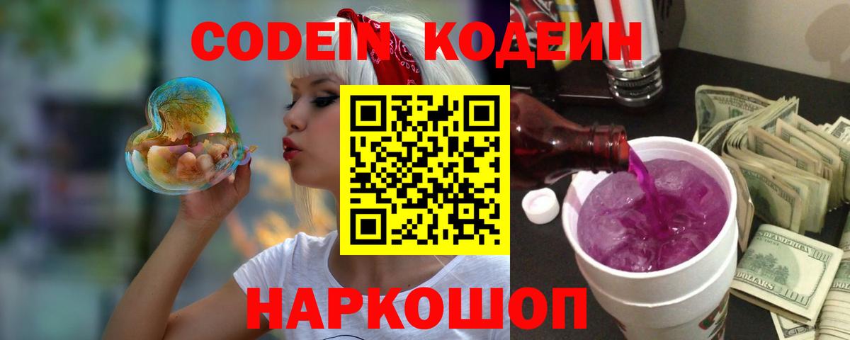 Codein Purple Drank Ревда