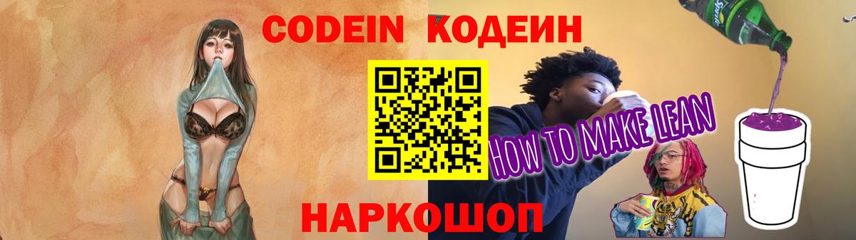 Codein напиток Lean (лин)  Вход с VPN  Ревда 