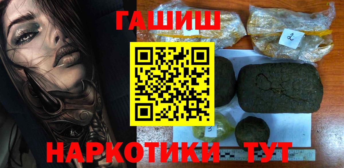 ГАШИШ  Гашиш убойный  ГАШИШ гашик  Вход с VPN  Ревда 