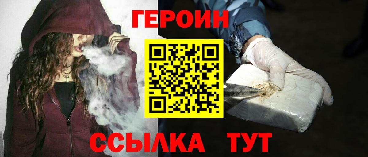 Героин герыч Ревда