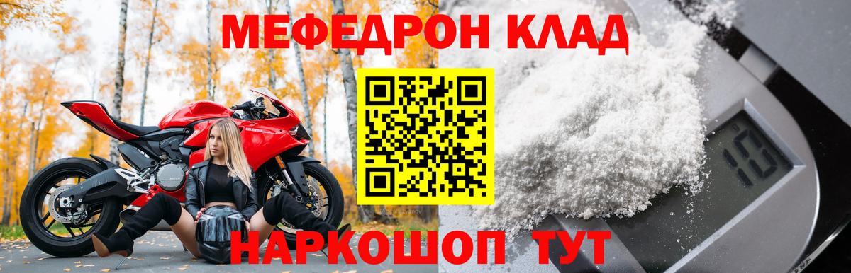 Меф кристаллы Ревда