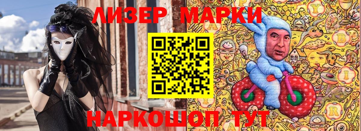 Марки NBOMe 1,5мг Ревда